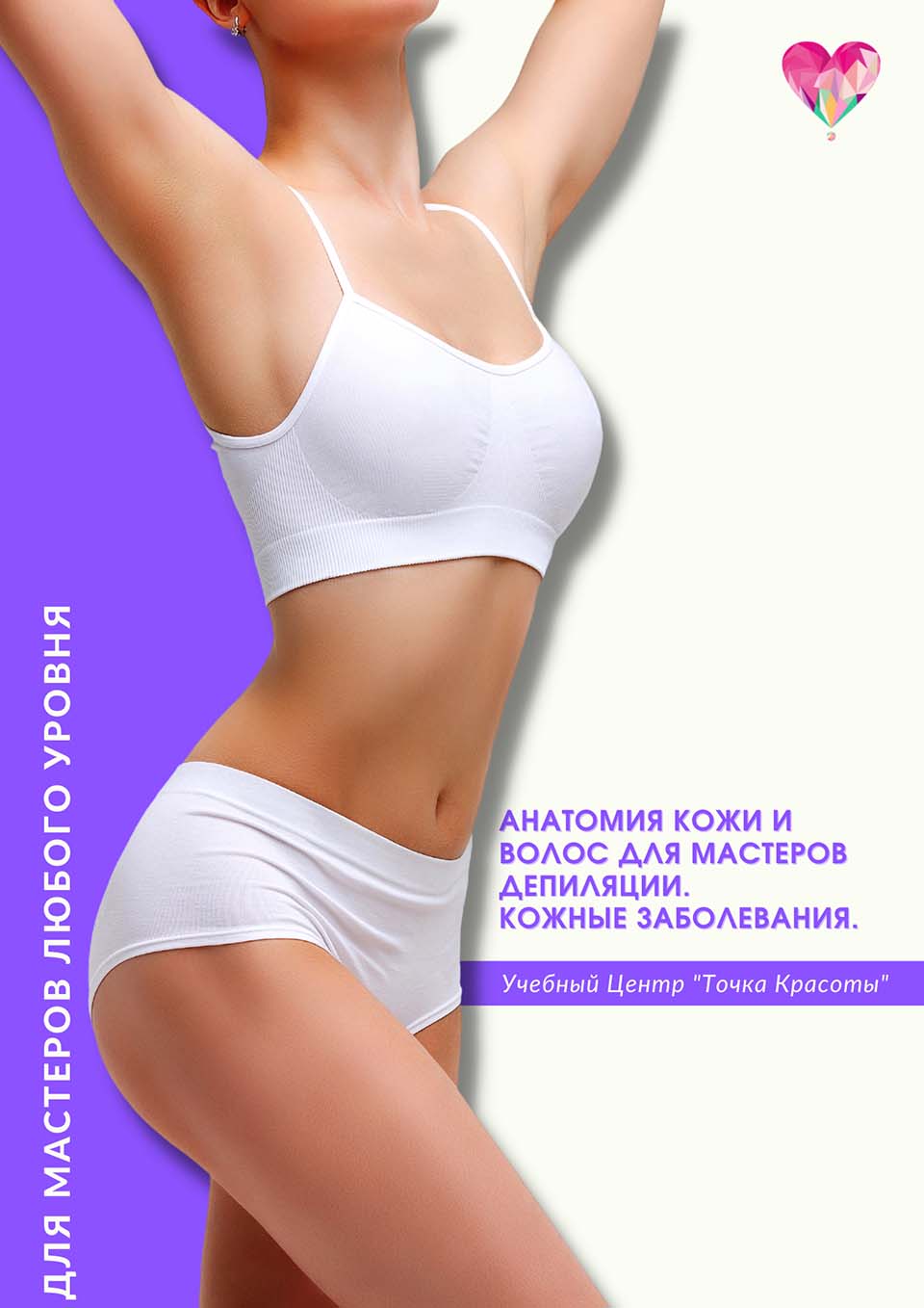 Онлайн-учебник Анатомия кожи и кожные заболевания